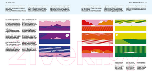 Изображение товара Книга КоЛибри Дизайн и цвет. Практикум. Реальное руководство (Адамс Ш., Стоун Т.)