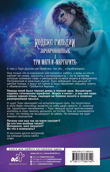 Изображение товара Книга АСТ Три мага и Маргарита (Мари А.)