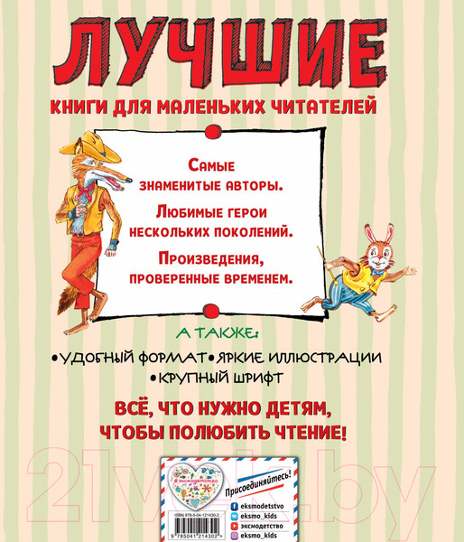 Изображение товара Книга Эксмо Лучшие сказки дядюшки Римуса (Харрис Д.Ч.)