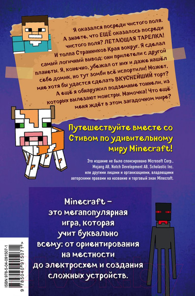 Изображение товара Книга Эксмо Дневник Стива. Книга 6. Секретные МУ-Утериалы (Гитлиц А.)