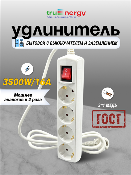 Изображение товара Удлинитель Truenergy ПВС 3x1мм.кв. / 15104 (1.5м)