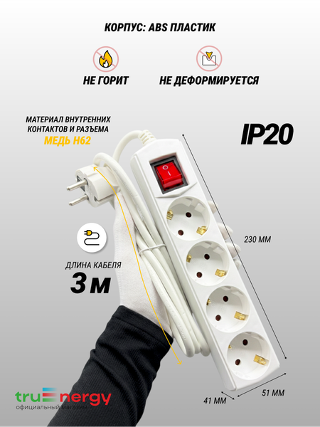 Изображение товара Удлинитель Truenergy ПВС 3x1мм.кв. / 15105 (3м)