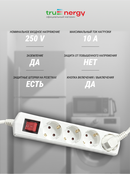 Изображение товара Удлинитель Truenergy ПВС 3x1мм.кв. / 15106 (5м)