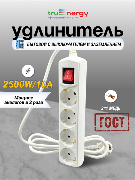 Изображение товара Удлинитель Truenergy ПВС 3x1мм.кв. / 15106 (5м)