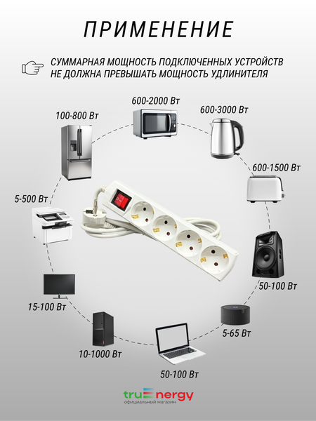 Изображение товара Удлинитель Truenergy ПВС 3x1мм.кв. / 15106 (5м)