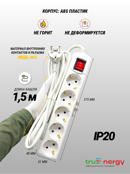 Изображение товара Удлинитель Truenergy ПВС 3x1мм.кв. / 15107 (1.5м)