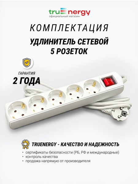 Изображение товара Удлинитель Truenergy ПВС 3x1мм.кв. / 15109 (5м)