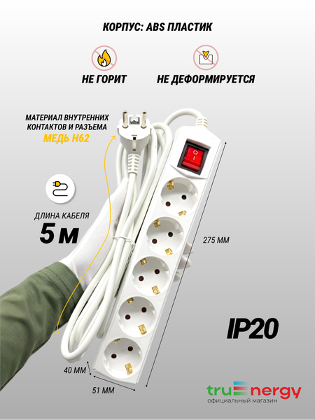 Изображение товара Удлинитель Truenergy ПВС 3x1мм.кв. / 15109 (5м)