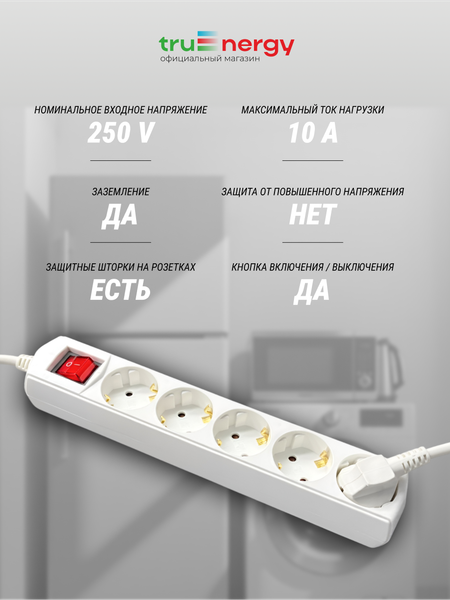 Изображение товара Удлинитель Truenergy ПВС 3x1мм.кв. / 15109 (5м)