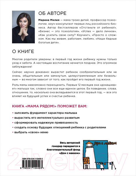 Изображение товара Книга Эксмо Мама рядом! Главный секрет первого года жизни (Мелия М.)
