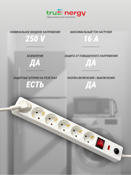 Изображение товара Удлинитель Truenergy ПВС 3x1.5мм.кв. / 15200 (1.5м)