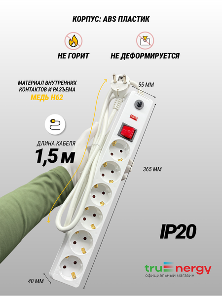 Изображение товара Удлинитель Truenergy ПВС 3x1.5мм.кв. / 15200 (1.5м)