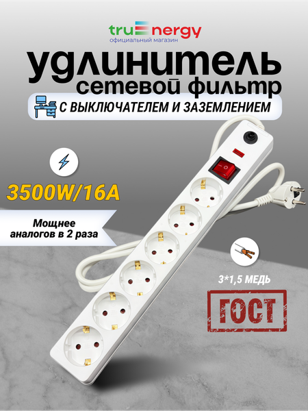 Изображение товара Удлинитель Truenergy ПВС 3x1.5мм.кв. / 15200 (1.5м)