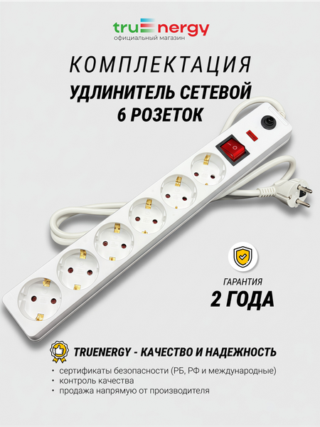 Изображение товара Удлинитель Truenergy ПВС 3x1.5мм.кв. / 15200 (1.5м)