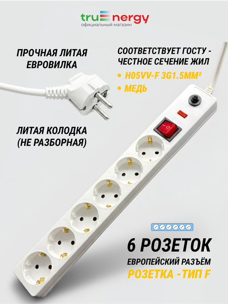 Изображение товара Удлинитель Truenergy ПВС 3x1.5мм.кв. / 15200 (1.5м)