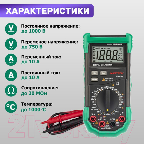 Изображение товара Мультиметр цифровой Mastech MS8269 (13-2022)