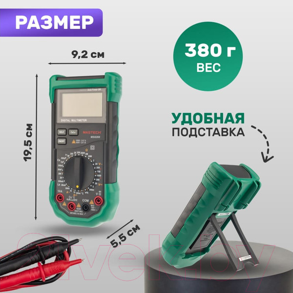 Изображение товара Мультиметр цифровой Mastech MS8269 (13-2022)