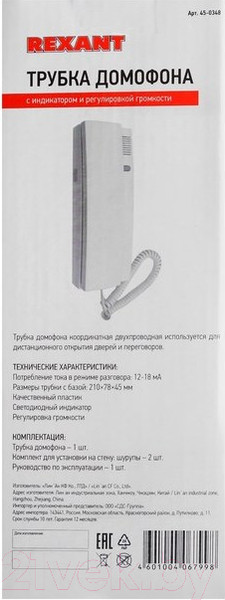 Изображение товара Аудиодомофон Rexant 45-0348