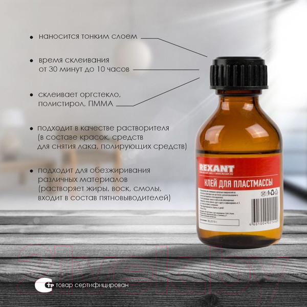 Изображение товара Клей Rexant Дихлорэтан 09-3967 (30мл)