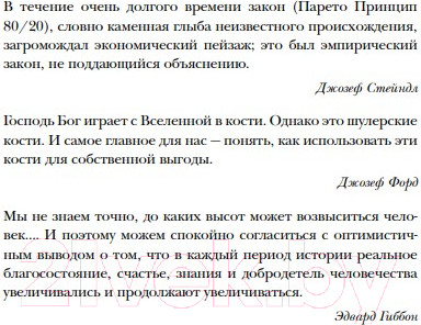 Изображение товара Книга Эксмо Принцип 80/20. Юбилейное издание, дополненное (Кох Р.)