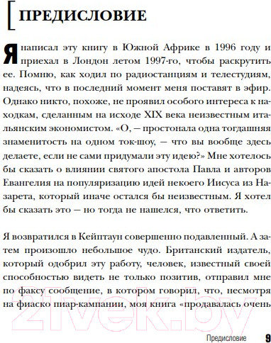 Изображение товара Книга Эксмо Принцип 80/20. Юбилейное издание, дополненное (Кох Р.)