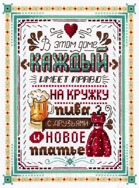 Изображение товара Набор для вышивания М.П.Студия В этом доме каждый имеет право / НВ-741М