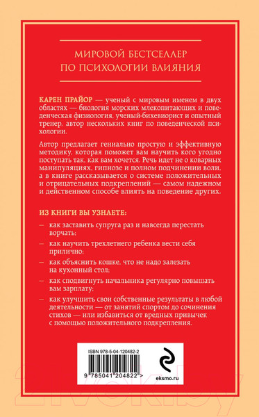 Изображение товара Книга Эксмо Не рычите на собаку! Книга о дрессировке людей, животных (Прайор К.)