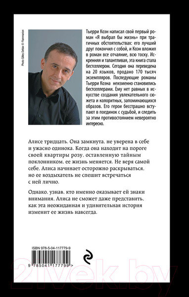 Изображение товара Книга Эксмо И в беде мы полюбим друг друга (Коэн Т.)