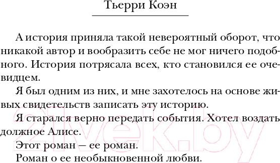 Изображение товара Книга Эксмо И в беде мы полюбим друг друга (Коэн Т.)
