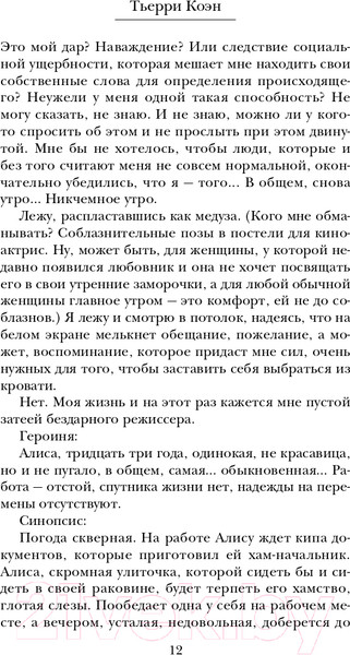 Изображение товара Книга Эксмо И в беде мы полюбим друг друга (Коэн Т.)