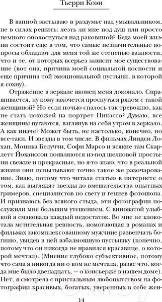 Изображение товара Книга Эксмо И в беде мы полюбим друг друга (Коэн Т.)