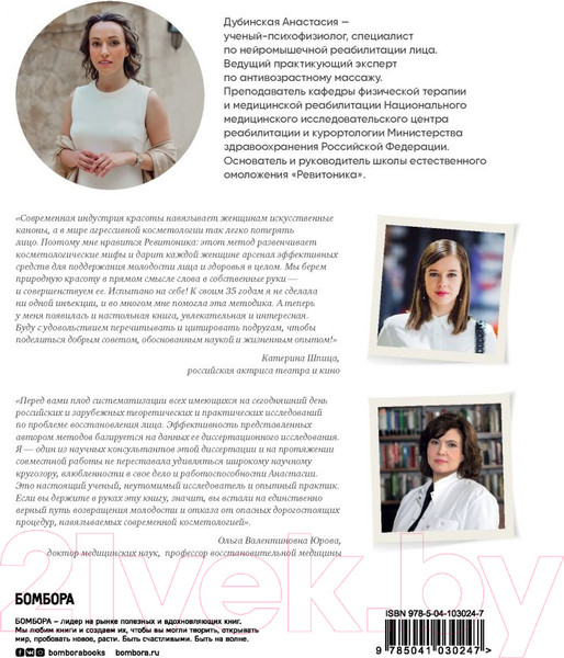 Изображение товара Книга Эксмо Age Off. Сотри возраст с лица. Ревитоника (Дубинская А.)