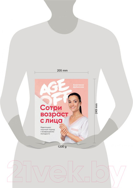 Изображение товара Книга Эксмо Age Off. Сотри возраст с лица. Ревитоника (Дубинская А.)