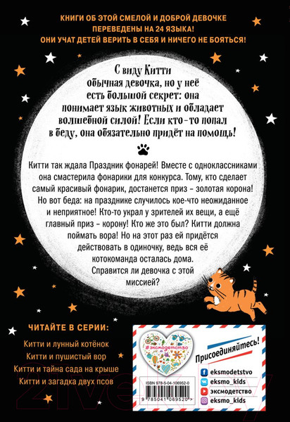 Изображение товара Книга Эксмо Китти и праздник, который нужно спасти. Выпуск 5 (Харрисон П.)