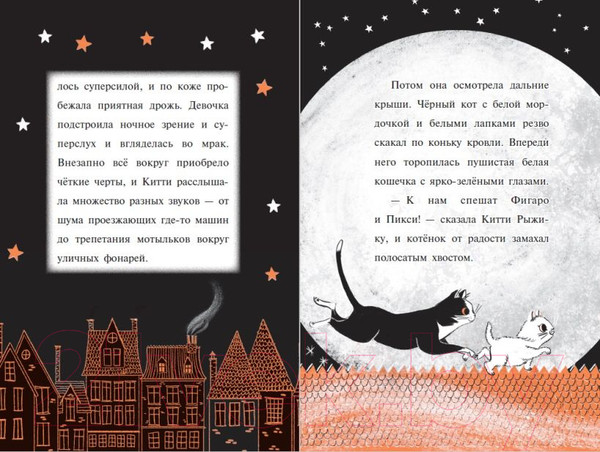 Изображение товара Книга Эксмо Китти и праздник, который нужно спасти. Выпуск 5 (Харрисон П.)