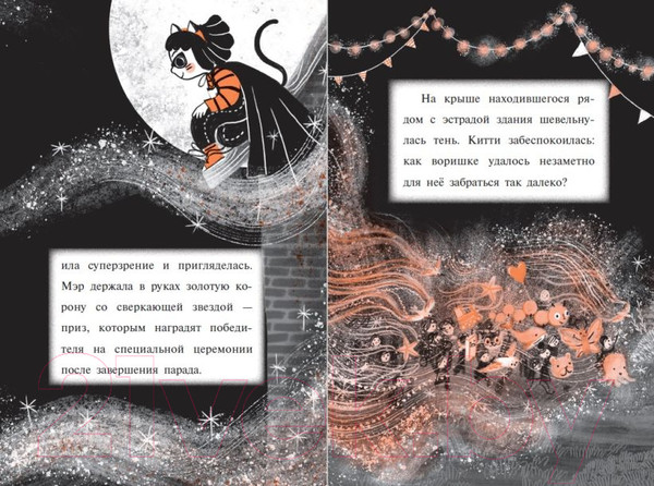 Изображение товара Книга Эксмо Китти и праздник, который нужно спасти. Выпуск 5 (Харрисон П.)