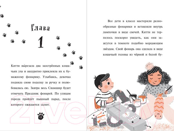 Изображение товара Книга Эксмо Китти и праздник, который нужно спасти. Выпуск 5 (Харрисон П.)