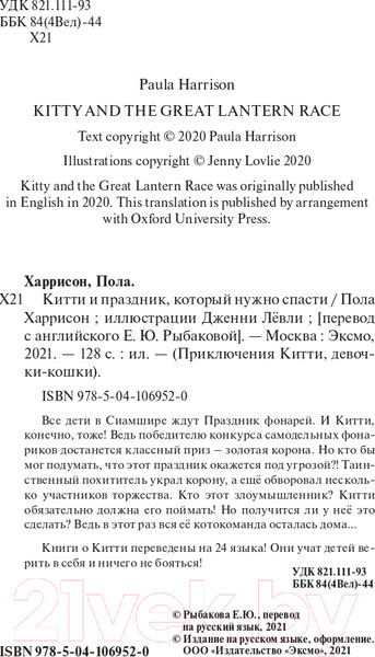 Изображение товара Книга Эксмо Китти и праздник, который нужно спасти. Выпуск 5 (Харрисон П.)