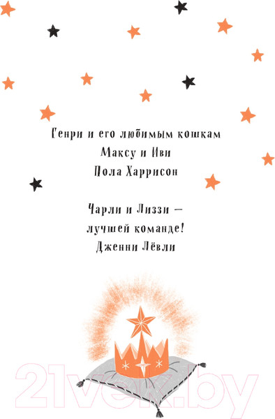 Изображение товара Книга Эксмо Китти и праздник, который нужно спасти. Выпуск 5 (Харрисон П.)