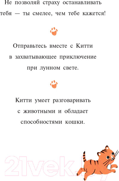 Изображение товара Книга Эксмо Китти и праздник, который нужно спасти. Выпуск 5 (Харрисон П.)