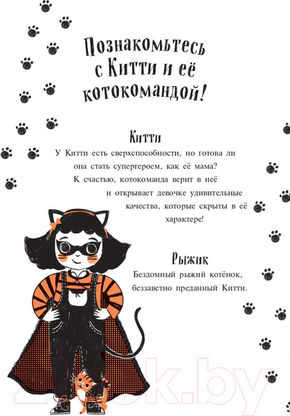 Изображение товара Книга Эксмо Китти и праздник, который нужно спасти. Выпуск 5 (Харрисон П.)