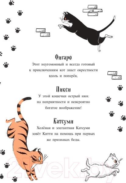 Изображение товара Книга Эксмо Китти и праздник, который нужно спасти. Выпуск 5 (Харрисон П.)