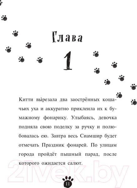 Изображение товара Книга Эксмо Китти и праздник, который нужно спасти. Выпуск 5 (Харрисон П.)