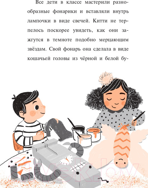 Изображение товара Книга Эксмо Китти и праздник, который нужно спасти. Выпуск 5 (Харрисон П.)