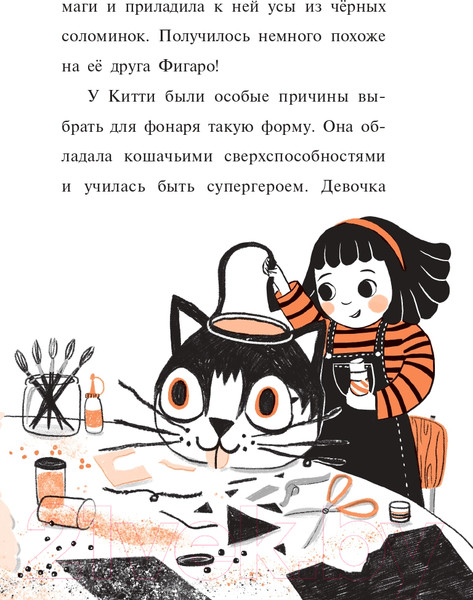Изображение товара Книга Эксмо Китти и праздник, который нужно спасти. Выпуск 5 (Харрисон П.)