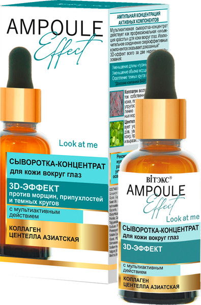 Изображение товара Сыворотка для век Витэкс Ampoule Effect 3D-Эффект с мультиактивным действием (30мл)