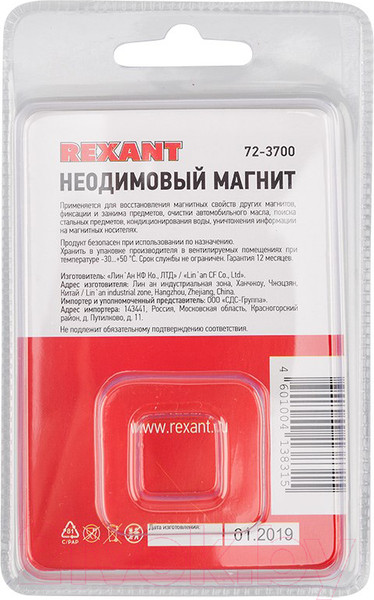 Изображение товара Набор неодимовых магнитов Rexant 72-3700 (3шт)