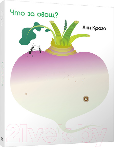 Изображение товара Развивающая книга Попурри Что за овощ? (Кроза Анн)