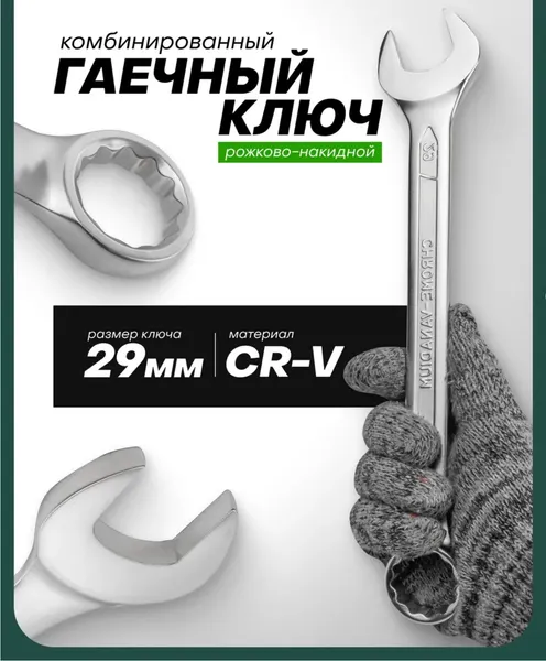 Изображение товара Гаечный ключ RockForce RF-75529 (47731)