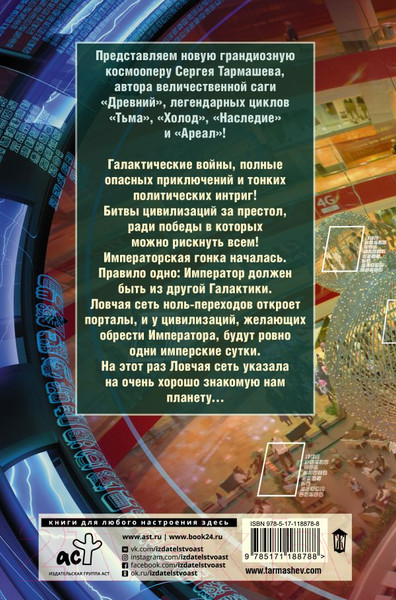 Изображение товара Книга АСТ Жажда Власти (Тармашев С. С.)